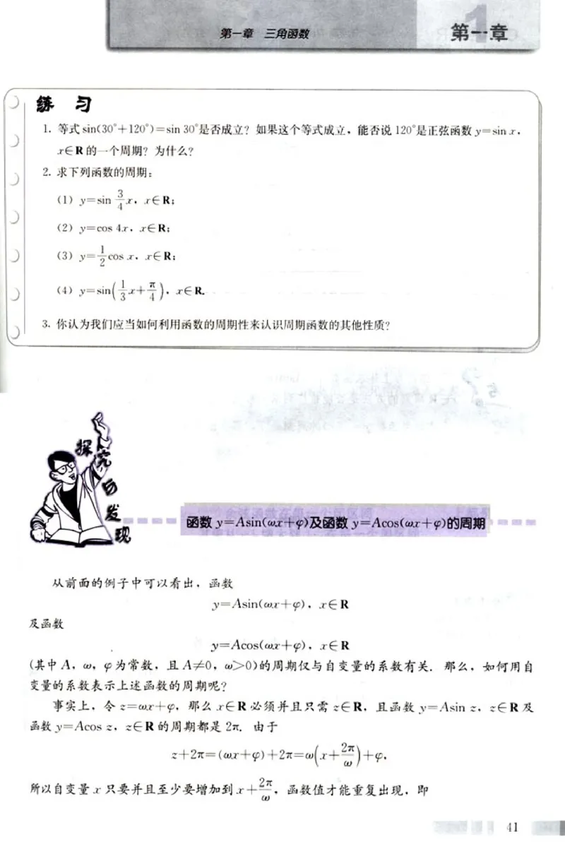 高中数学A版+必修4三角函数平面向量_高中课本电子全科人教版语数英政历地物化生必修选修全套课本PPT_高中数学A版
