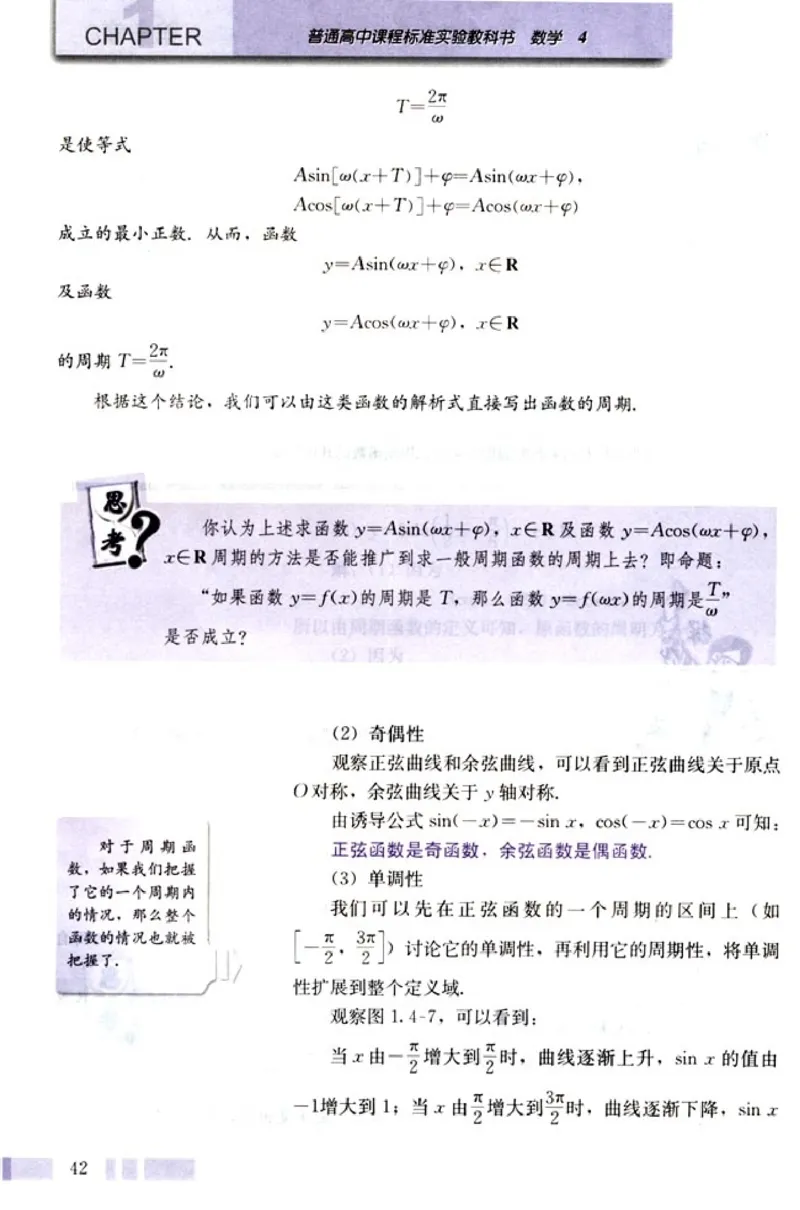 高中数学A版+必修4三角函数平面向量_高中课本电子全科人教版语数英政历地物化生必修选修全套课本PPT_高中数学A版
