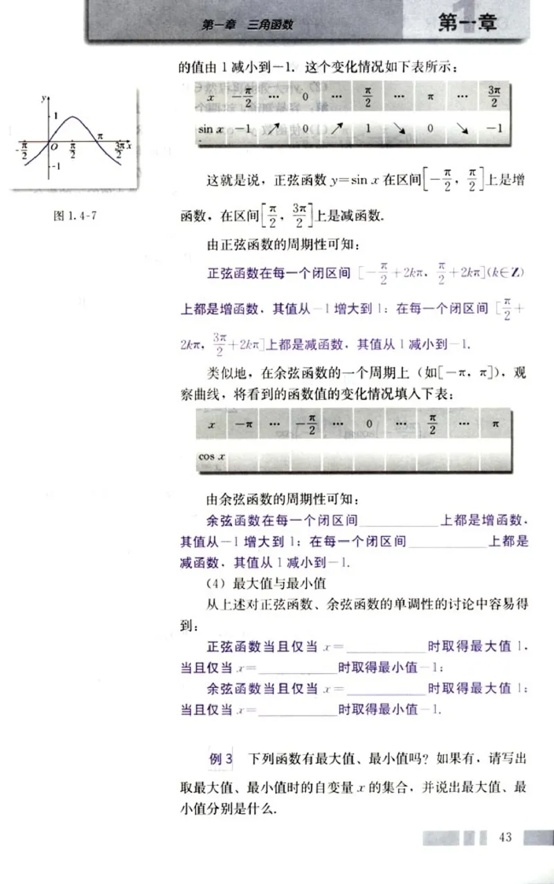 高中数学A版+必修4三角函数平面向量_高中课本电子全科人教版语数英政历地物化生必修选修全套课本PPT_高中数学A版