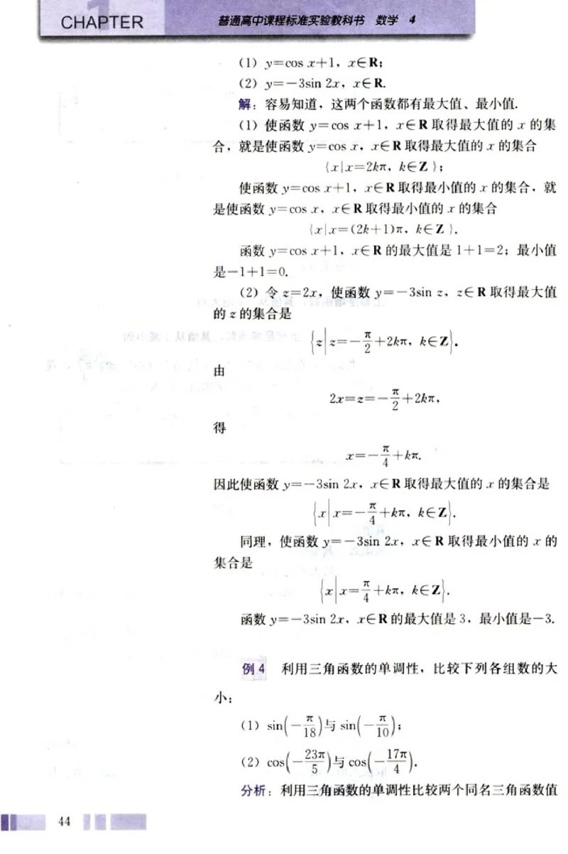高中数学A版+必修4三角函数平面向量_高中课本电子全科人教版语数英政历地物化生必修选修全套课本PPT_高中数学A版