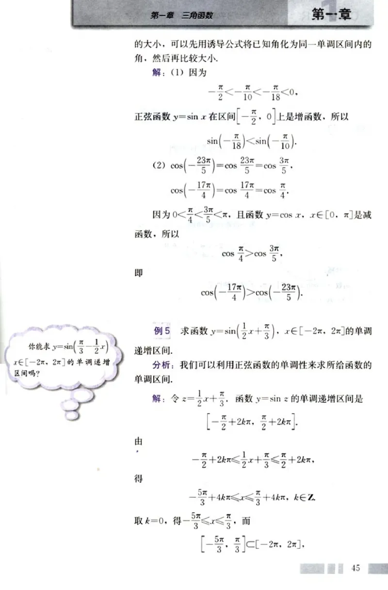 高中数学A版+必修4三角函数平面向量_高中课本电子全科人教版语数英政历地物化生必修选修全套课本PPT_高中数学A版