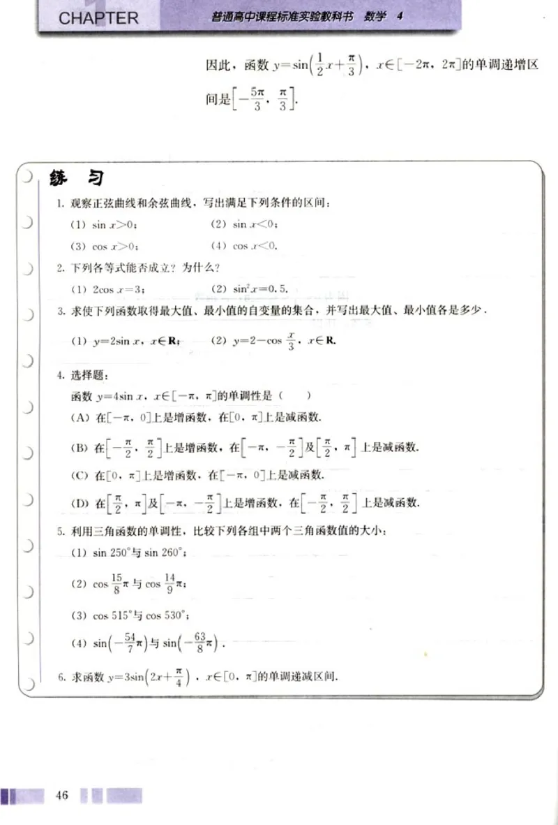 高中数学A版+必修4三角函数平面向量_高中课本电子全科人教版语数英政历地物化生必修选修全套课本PPT_高中数学A版