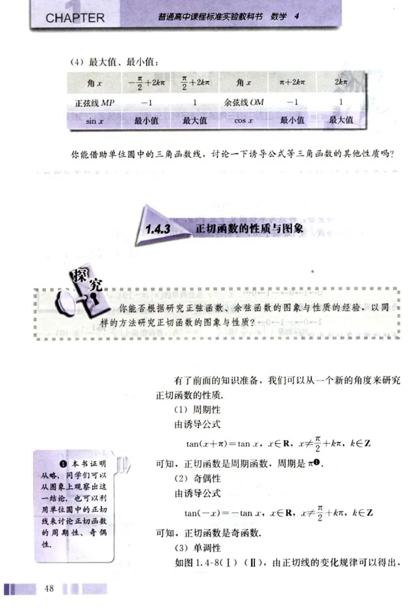 高中数学A版+必修4三角函数平面向量_高中课本电子全科人教版语数英政历地物化生必修选修全套课本PPT_高中数学A版