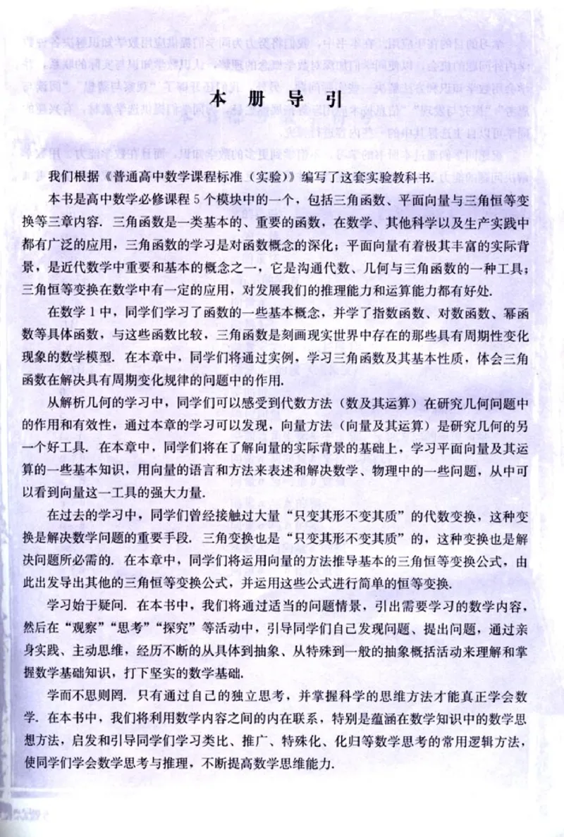 高中数学A版+必修4三角函数平面向量_高中课本电子全科人教版语数英政历地物化生必修选修全套课本PPT_高中数学A版