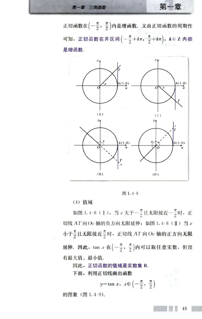 高中数学A版+必修4三角函数平面向量_高中课本电子全科人教版语数英政历地物化生必修选修全套课本PPT_高中数学A版