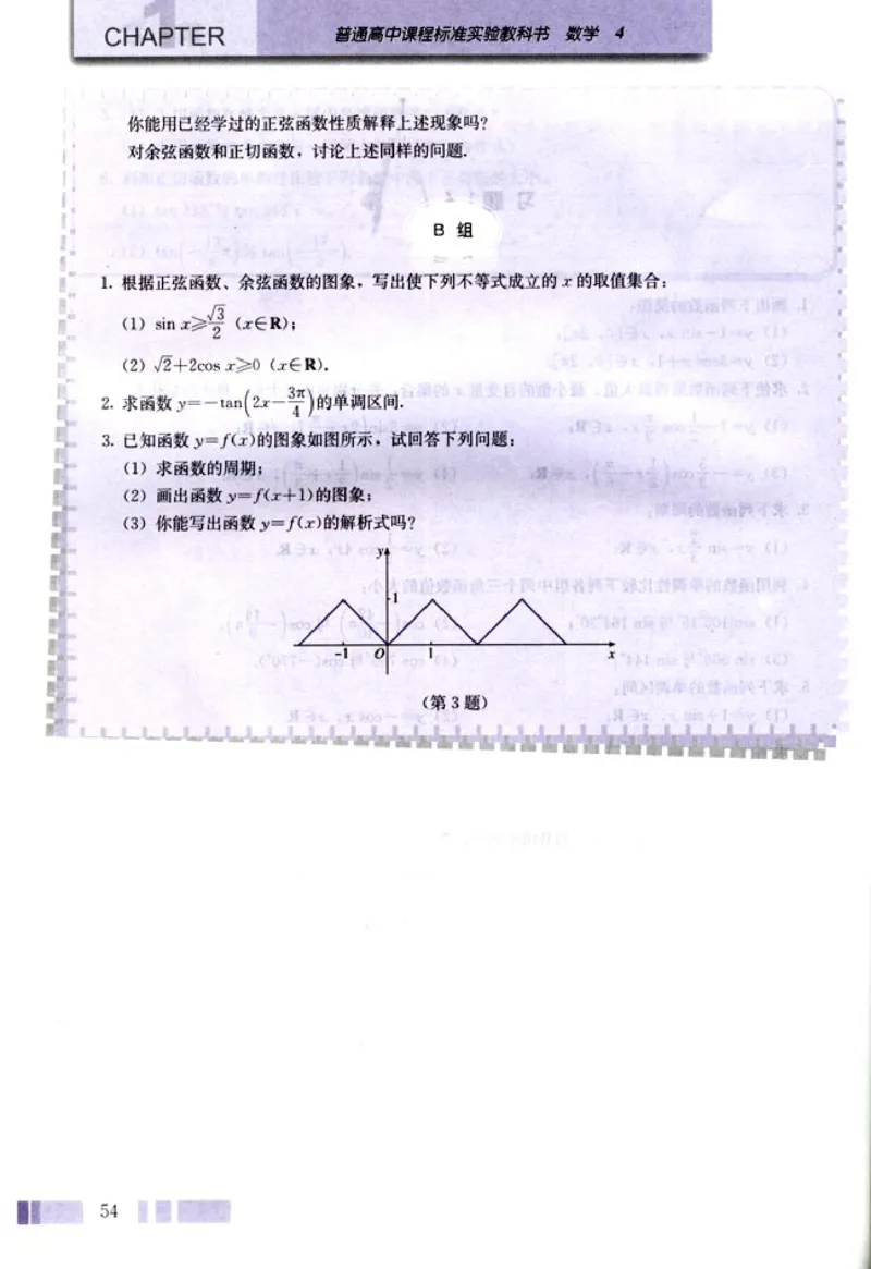 高中数学A版+必修4三角函数平面向量_高中课本电子全科人教版语数英政历地物化生必修选修全套课本PPT_高中数学A版