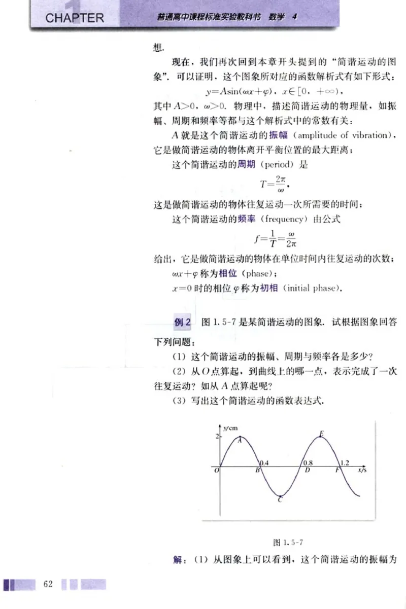 高中数学A版+必修4三角函数平面向量_高中课本电子全科人教版语数英政历地物化生必修选修全套课本PPT_高中数学A版