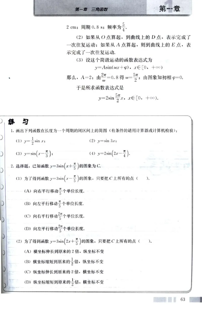 高中数学A版+必修4三角函数平面向量_高中课本电子全科人教版语数英政历地物化生必修选修全套课本PPT_高中数学A版