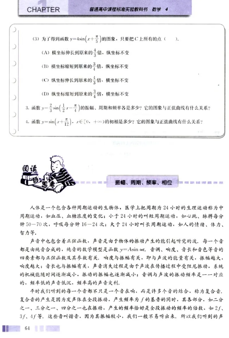 高中数学A版+必修4三角函数平面向量_高中课本电子全科人教版语数英政历地物化生必修选修全套课本PPT_高中数学A版