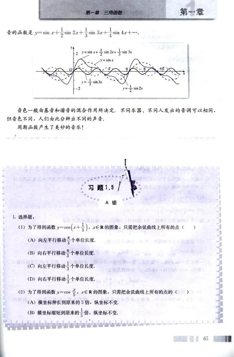 高中数学A版+必修4三角函数平面向量_高中课本电子全科人教版语数英政历地物化生必修选修全套课本PPT_高中数学A版