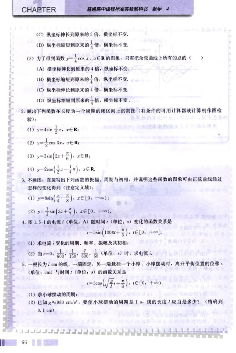 高中数学A版+必修4三角函数平面向量_高中课本电子全科人教版语数英政历地物化生必修选修全套课本PPT_高中数学A版