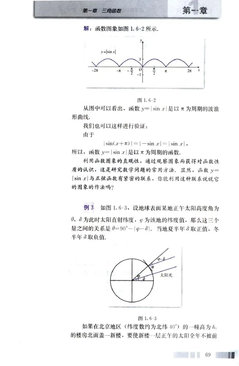 高中数学A版+必修4三角函数平面向量_高中课本电子全科人教版语数英政历地物化生必修选修全套课本PPT_高中数学A版