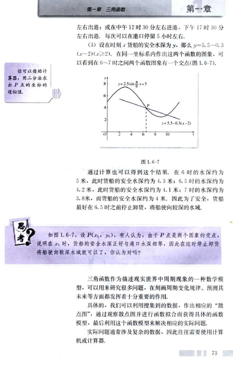 高中数学A版+必修4三角函数平面向量_高中课本电子全科人教版语数英政历地物化生必修选修全套课本PPT_高中数学A版