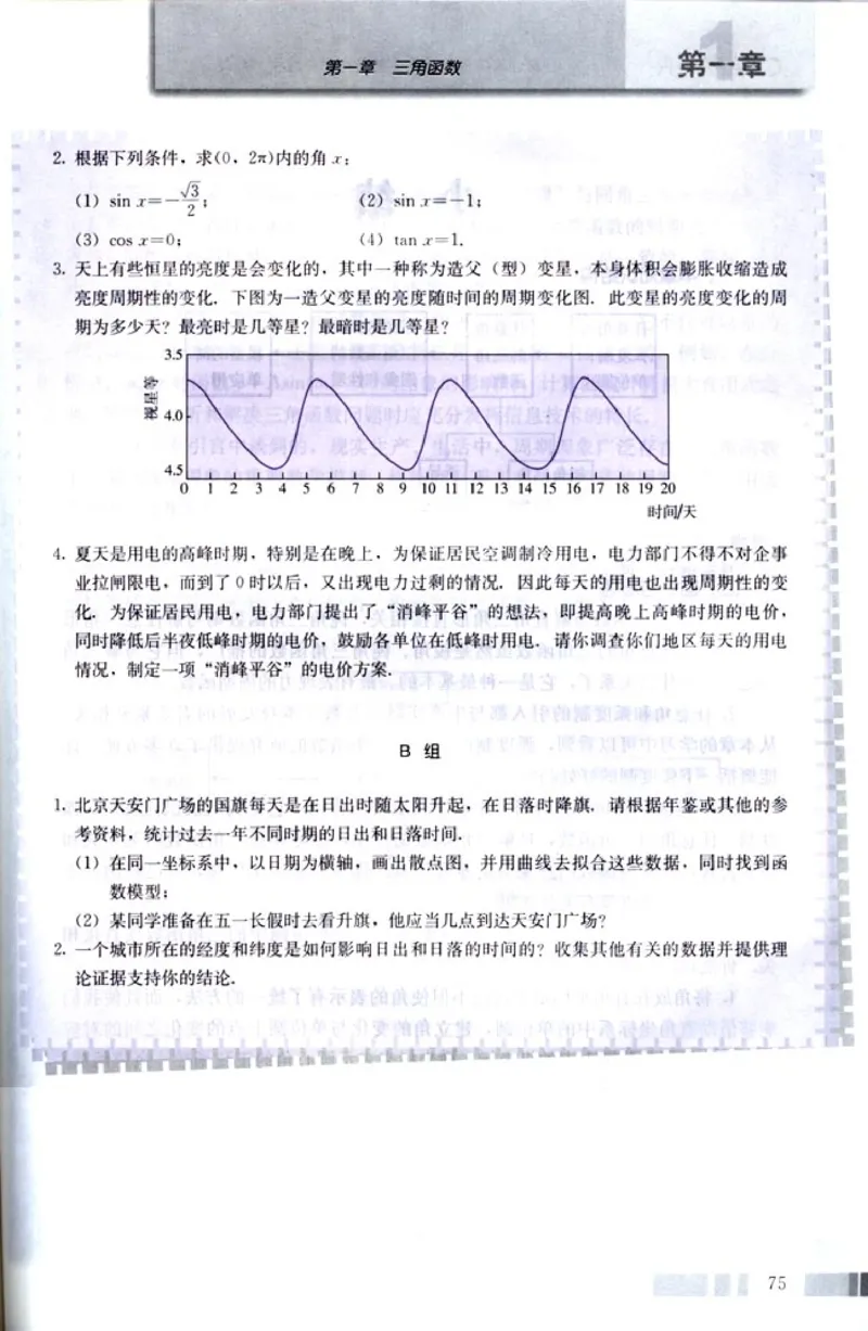 高中数学A版+必修4三角函数平面向量_高中课本电子全科人教版语数英政历地物化生必修选修全套课本PPT_高中数学A版