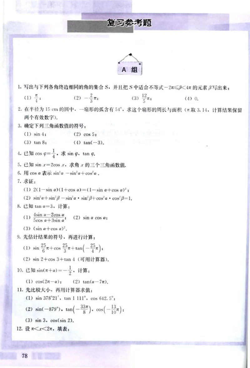 高中数学A版+必修4三角函数平面向量_高中课本电子全科人教版语数英政历地物化生必修选修全套课本PPT_高中数学A版