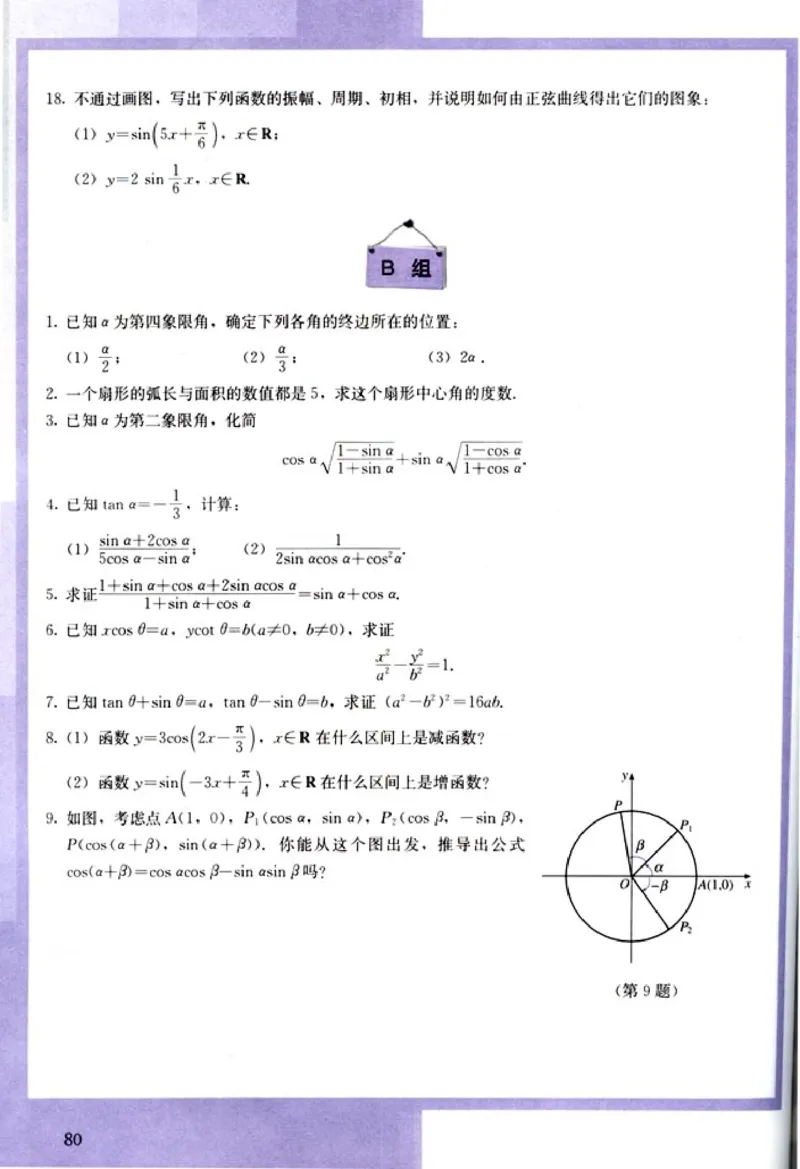 高中数学A版+必修4三角函数平面向量_高中课本电子全科人教版语数英政历地物化生必修选修全套课本PPT_高中数学A版