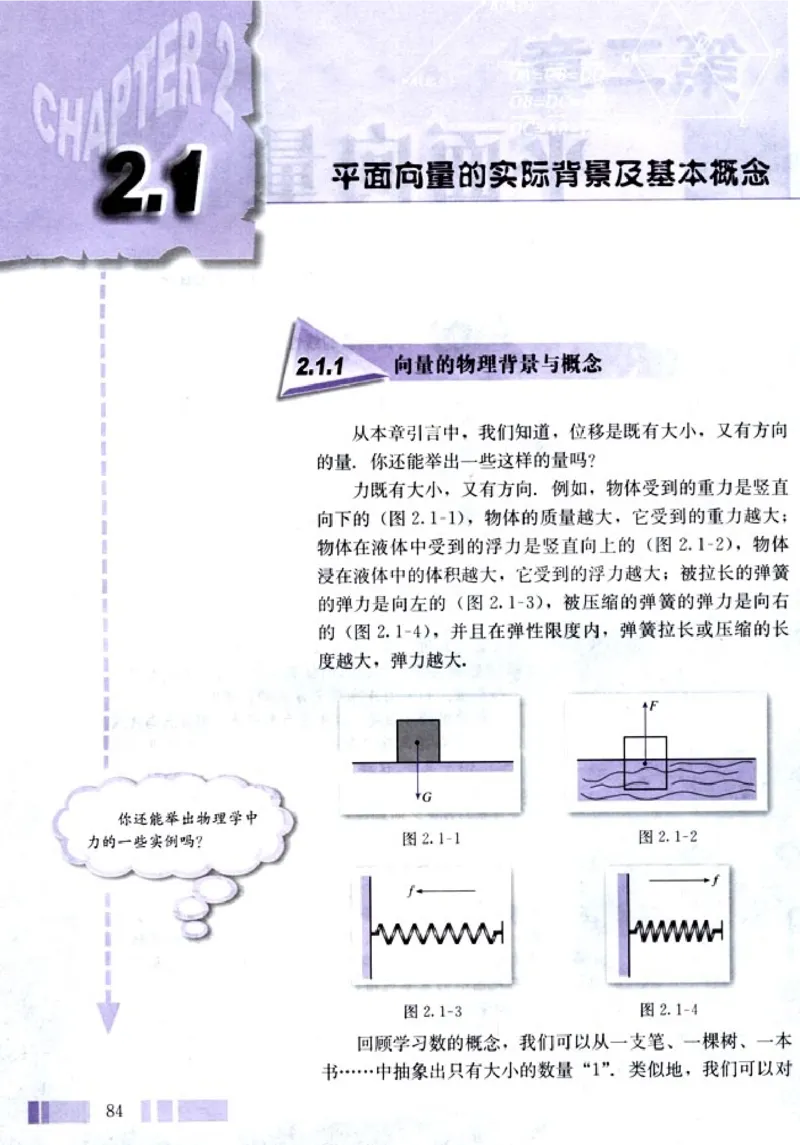 高中数学A版+必修4三角函数平面向量_高中课本电子全科人教版语数英政历地物化生必修选修全套课本PPT_高中数学A版