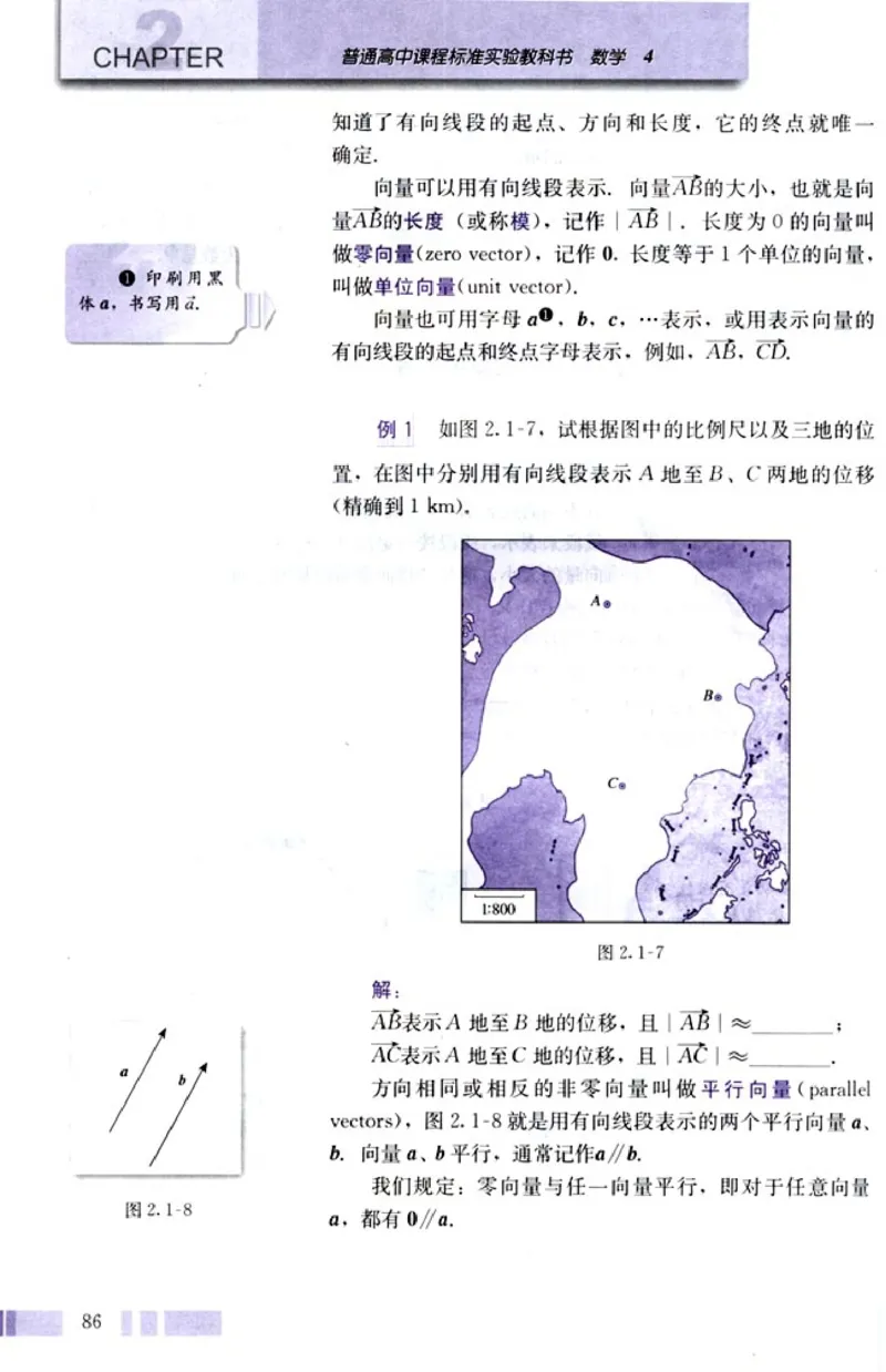 高中数学A版+必修4三角函数平面向量_高中课本电子全科人教版语数英政历地物化生必修选修全套课本PPT_高中数学A版