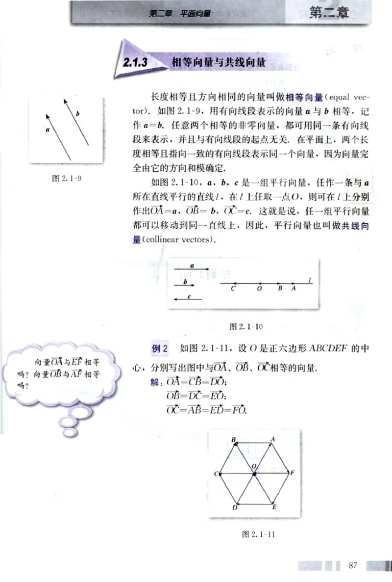 高中数学A版+必修4三角函数平面向量_高中课本电子全科人教版语数英政历地物化生必修选修全套课本PPT_高中数学A版