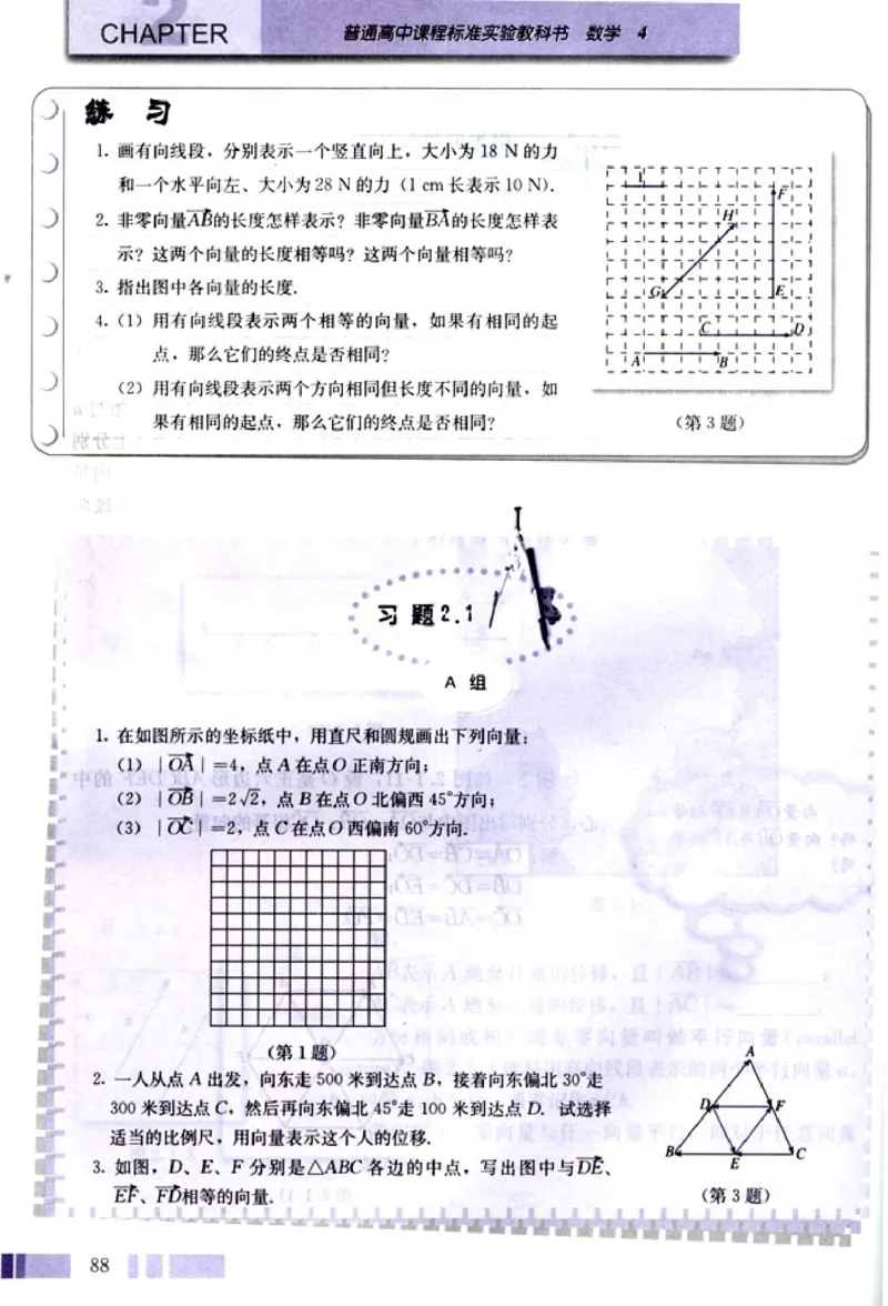 高中数学A版+必修4三角函数平面向量_高中课本电子全科人教版语数英政历地物化生必修选修全套课本PPT_高中数学A版