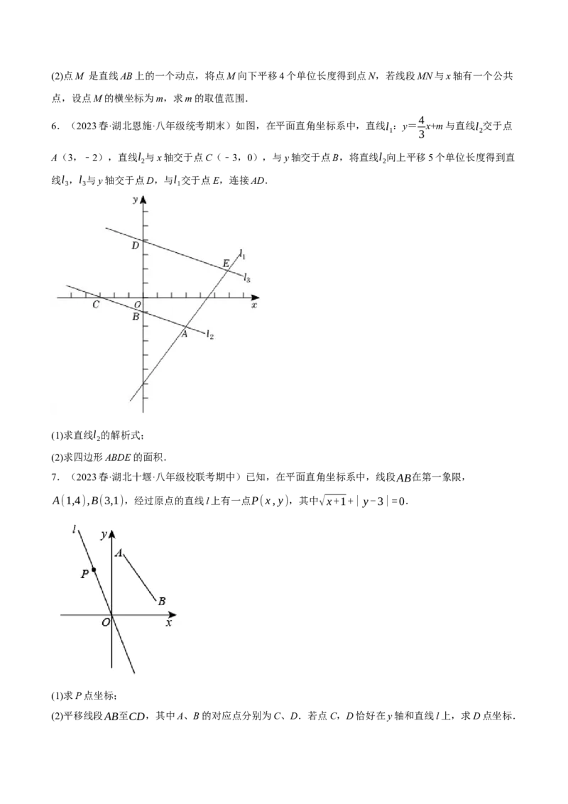 专题19.6一次函数与几何知识的综合三大题型（人教版）（学生版）_初中数学_八年级数学下册（人教版）_母题专项-U66_2024版