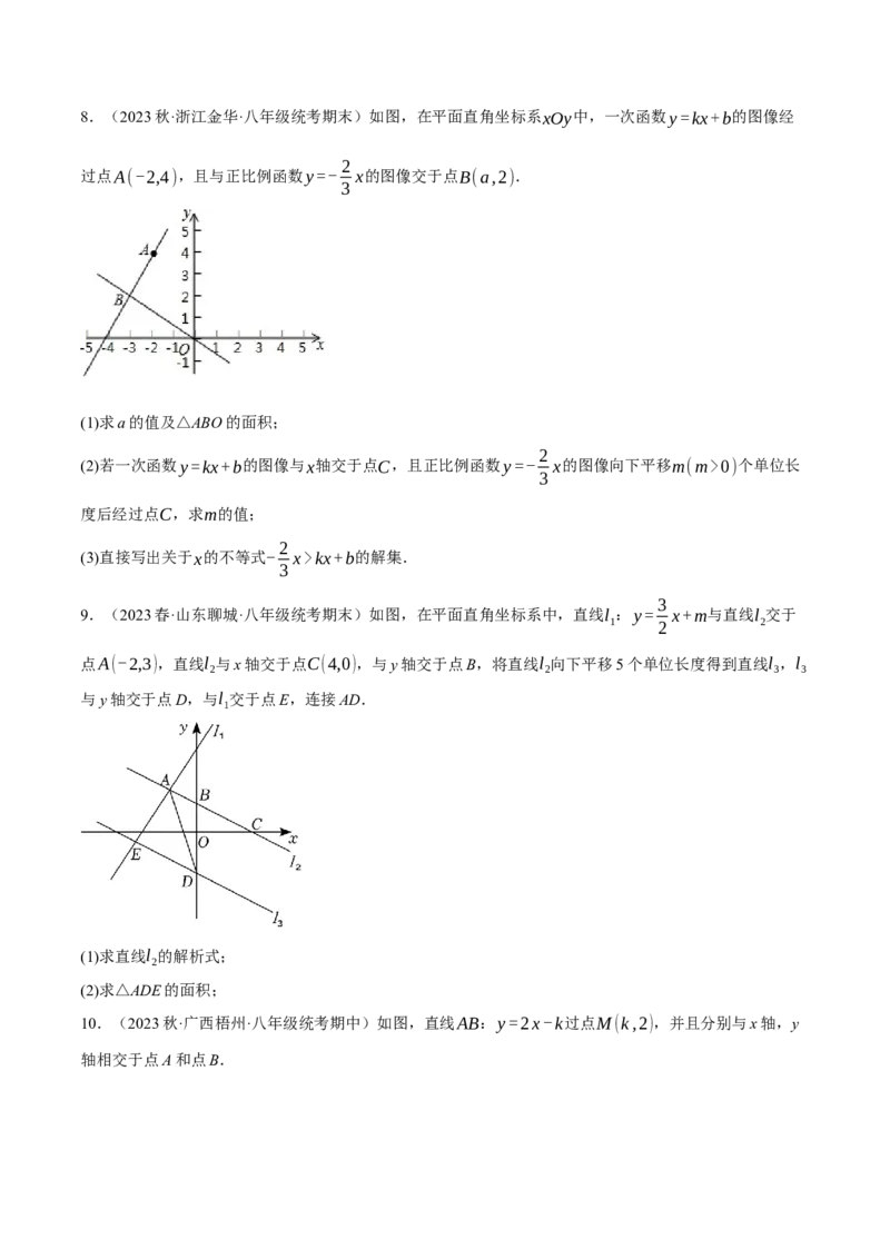 专题19.6一次函数与几何知识的综合三大题型（人教版）（学生版）_初中数学_八年级数学下册（人教版）_母题专项-U66_2024版