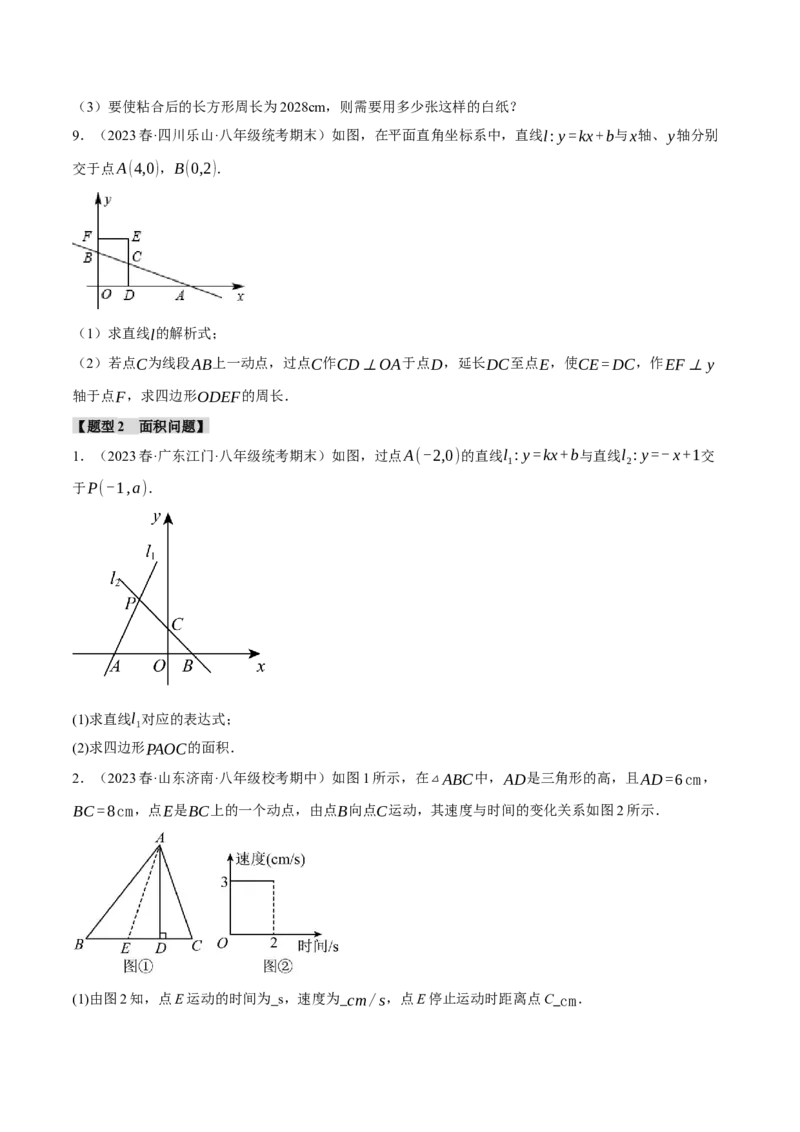 专题19.6一次函数与几何知识的综合三大题型（人教版）（学生版）_初中数学_八年级数学下册（人教版）_母题专项-U66_2024版
