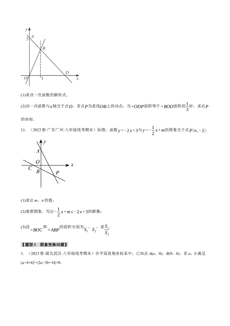 专题19.6一次函数与几何知识的综合三大题型（人教版）（学生版）_初中数学_八年级数学下册（人教版）_母题专项-U66_2024版