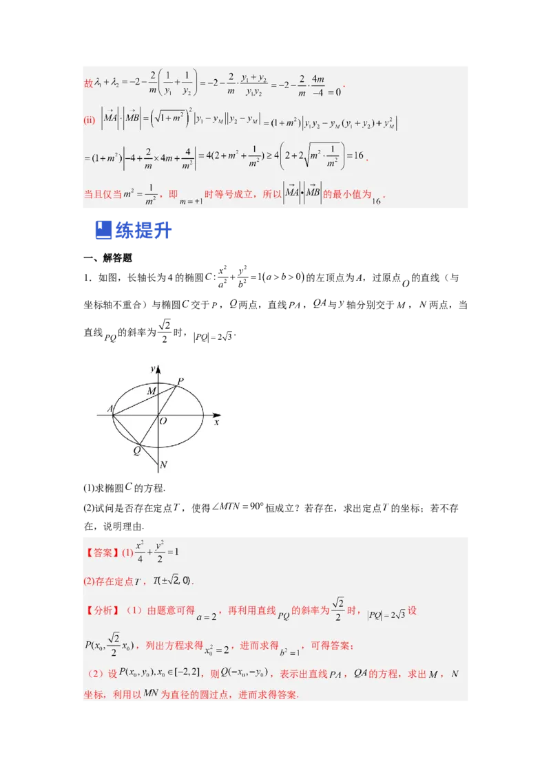 第04讲圆锥曲线综合（练）（原卷版）_2.2025数学总复习_赠品通用版（老高考）复习资料_一轮复习_2023年高考数学一轮复习讲练测（全国通用）_专题09圆锥曲线