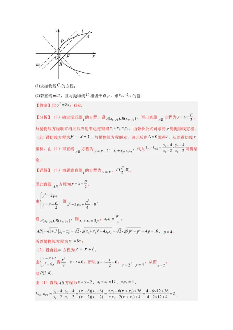 第04讲圆锥曲线综合（练）（原卷版）_2.2025数学总复习_赠品通用版（老高考）复习资料_一轮复习_2023年高考数学一轮复习讲练测（全国通用）_专题09圆锥曲线