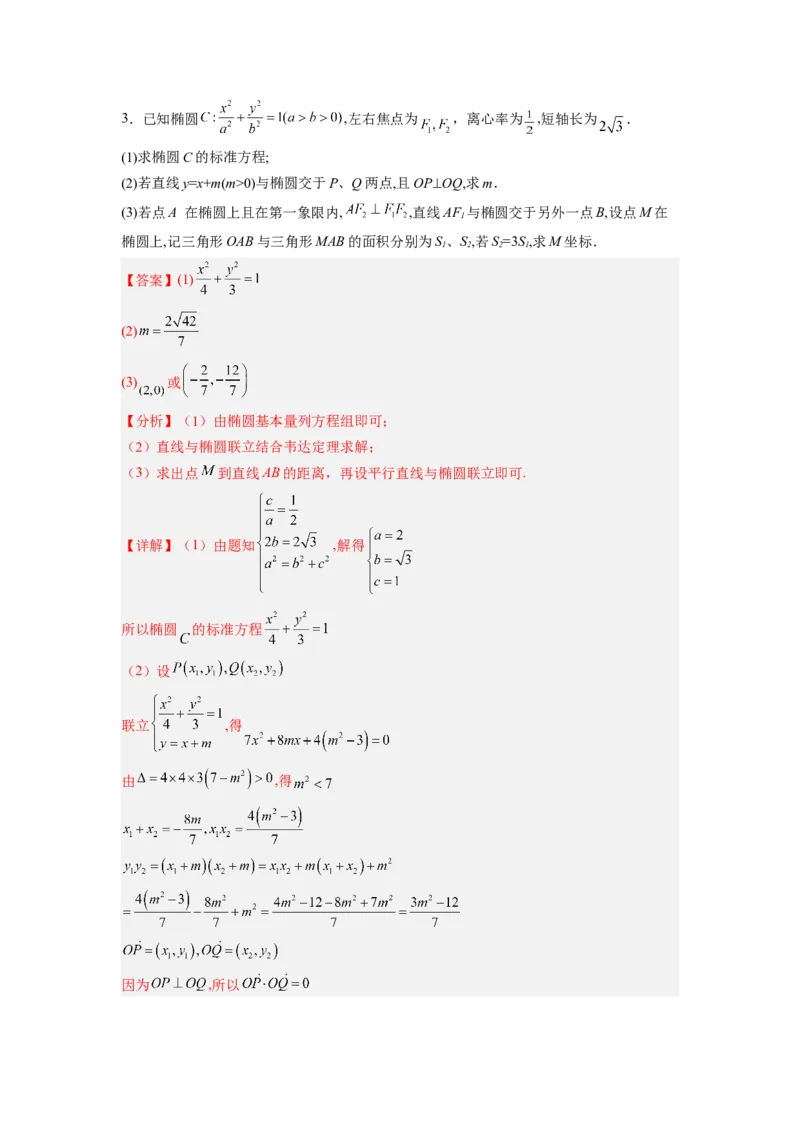 第04讲圆锥曲线综合（练）（原卷版）_2.2025数学总复习_赠品通用版（老高考）复习资料_一轮复习_2023年高考数学一轮复习讲练测（全国通用）_专题09圆锥曲线