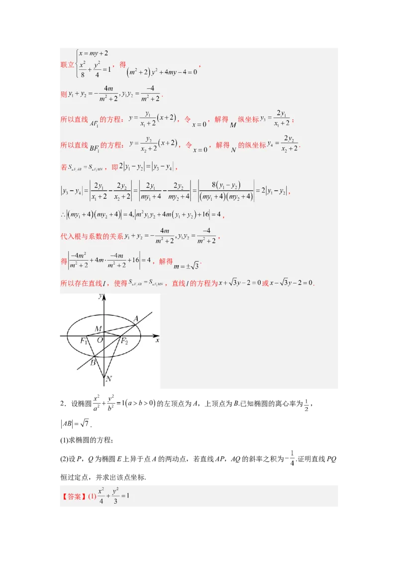第04讲圆锥曲线综合（练）（原卷版）_2.2025数学总复习_赠品通用版（老高考）复习资料_一轮复习_2023年高考数学一轮复习讲练测（全国通用）_专题09圆锥曲线