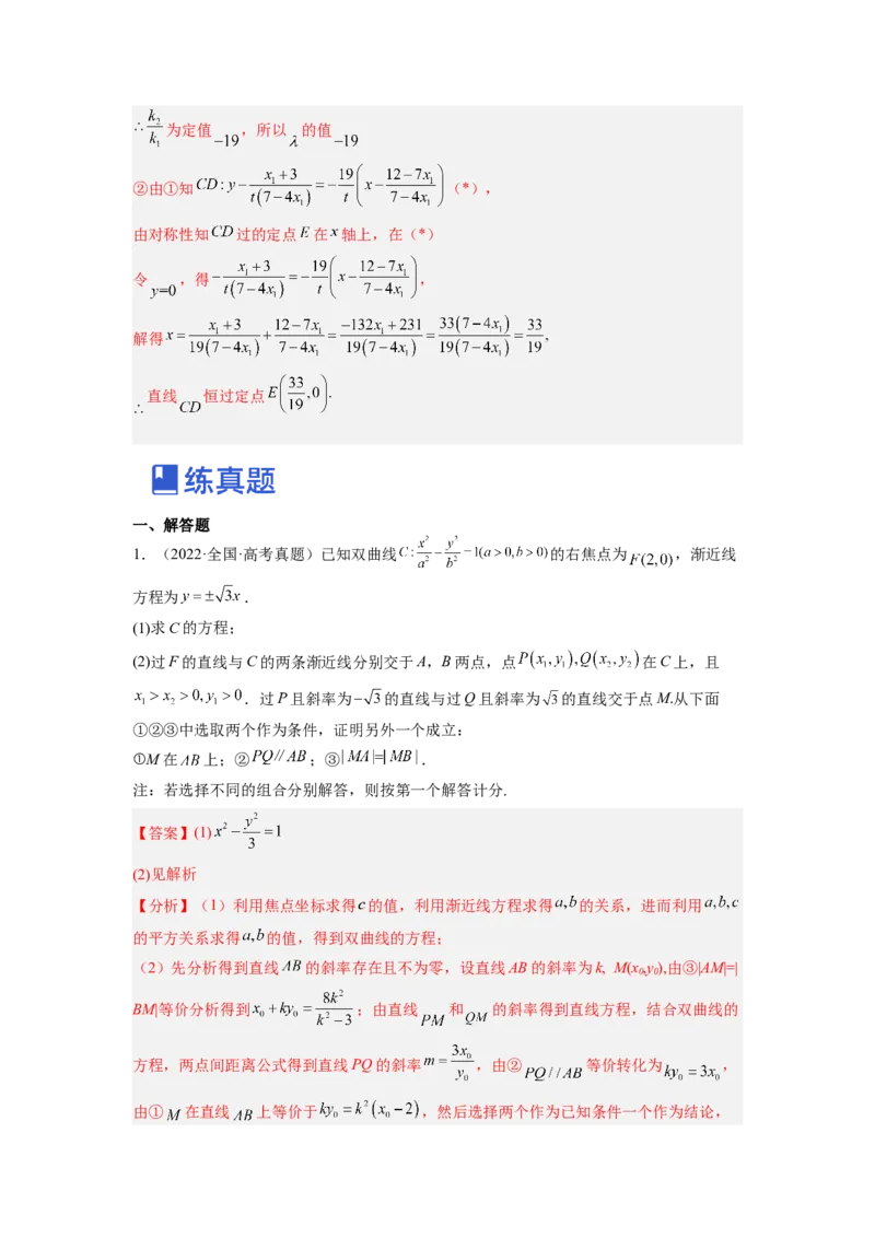 第04讲圆锥曲线综合（练）（原卷版）_2.2025数学总复习_赠品通用版（老高考）复习资料_一轮复习_2023年高考数学一轮复习讲练测（全国通用）_专题09圆锥曲线