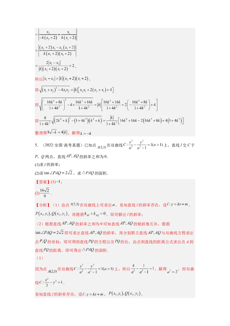 第04讲圆锥曲线综合（练）（原卷版）_2.2025数学总复习_赠品通用版（老高考）复习资料_一轮复习_2023年高考数学一轮复习讲练测（全国通用）_专题09圆锥曲线