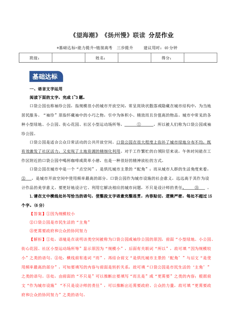 《望海潮》《扬州慢》联读（分层作业）（解析版）_高语_高中语文_选择性必修下册_分层作业