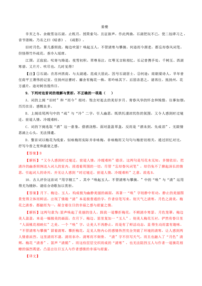 《望海潮》《扬州慢》联读（分层作业）（解析版）_高语_高中语文_选择性必修下册_分层作业