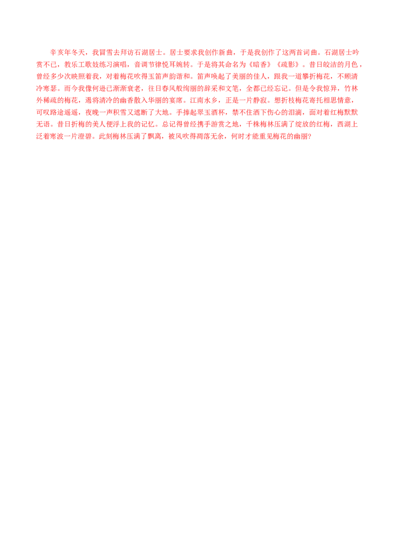 《望海潮》《扬州慢》联读（分层作业）（解析版）_高语_高中语文_选择性必修下册_分层作业