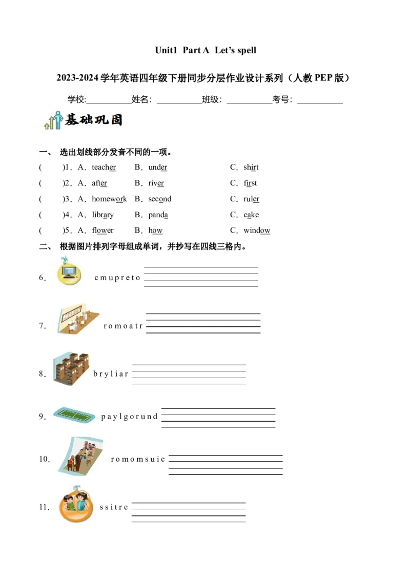 Unit1PartALet&rsquo;sspell-英语四年级下册（人教PEP版）_分层作业-K16_2024版