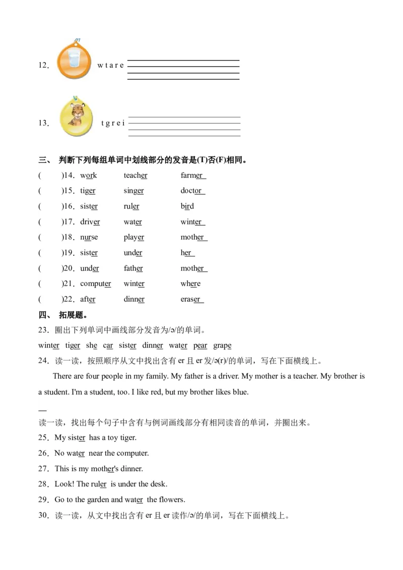 Unit1PartALet&rsquo;sspell-英语四年级下册（人教PEP版）_分层作业-K16_2024版