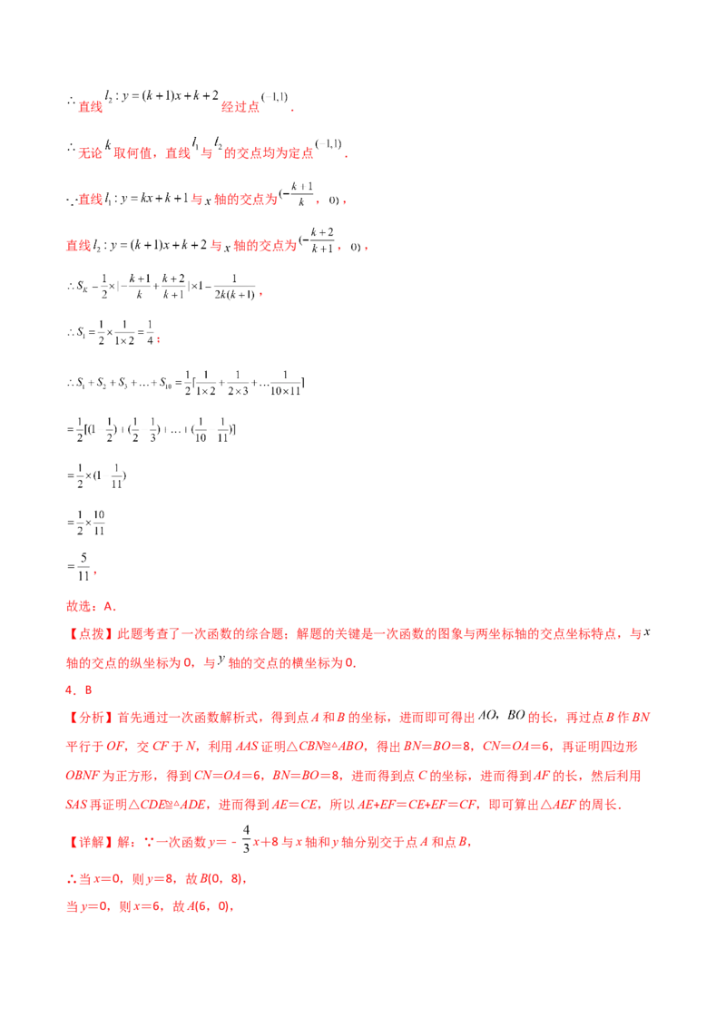 专题19.37一次函数几何分类专题（三角形综合问题）-（人教版）_初中数学_八年级数学下册（人教版）_专题突破练习-V4