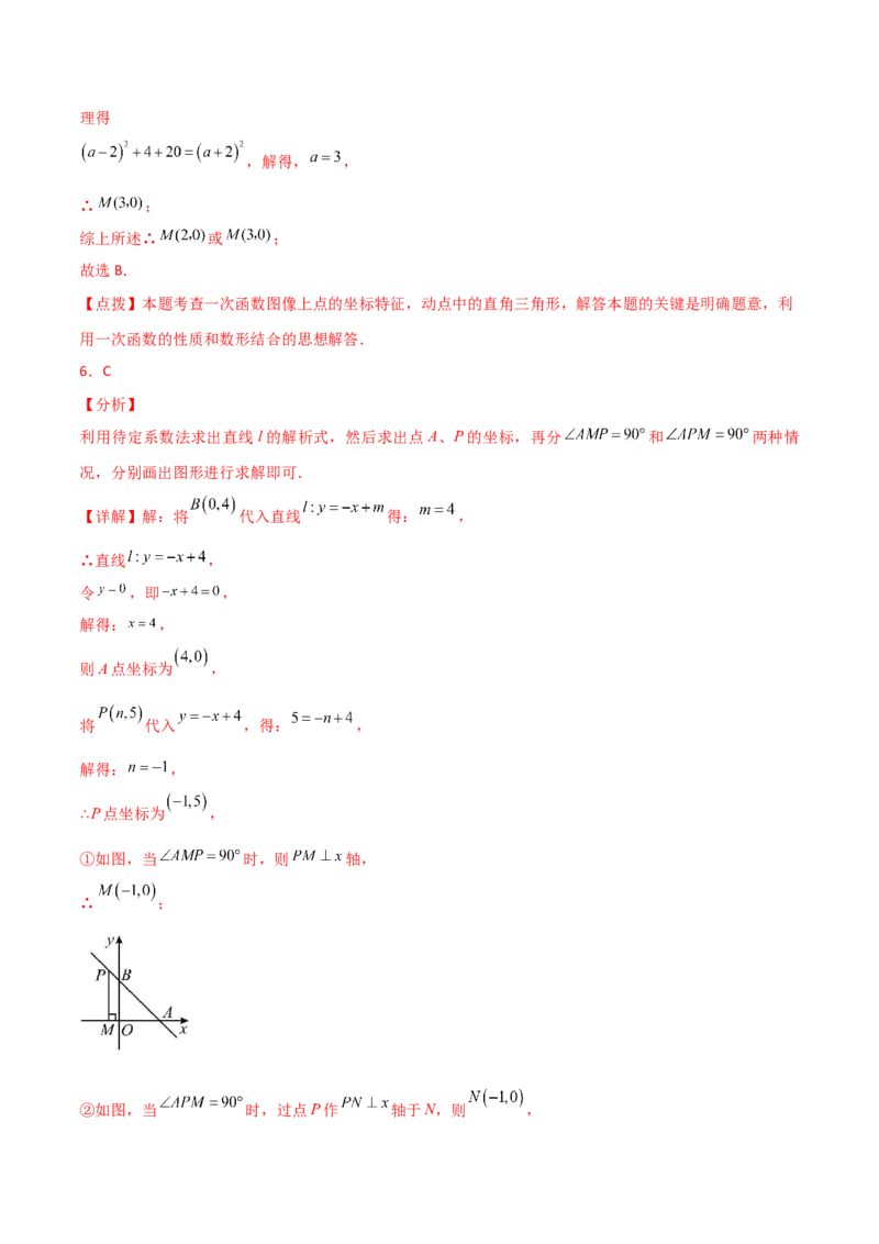 专题19.37一次函数几何分类专题（三角形综合问题）-（人教版）_初中数学_八年级数学下册（人教版）_专题突破练习-V4