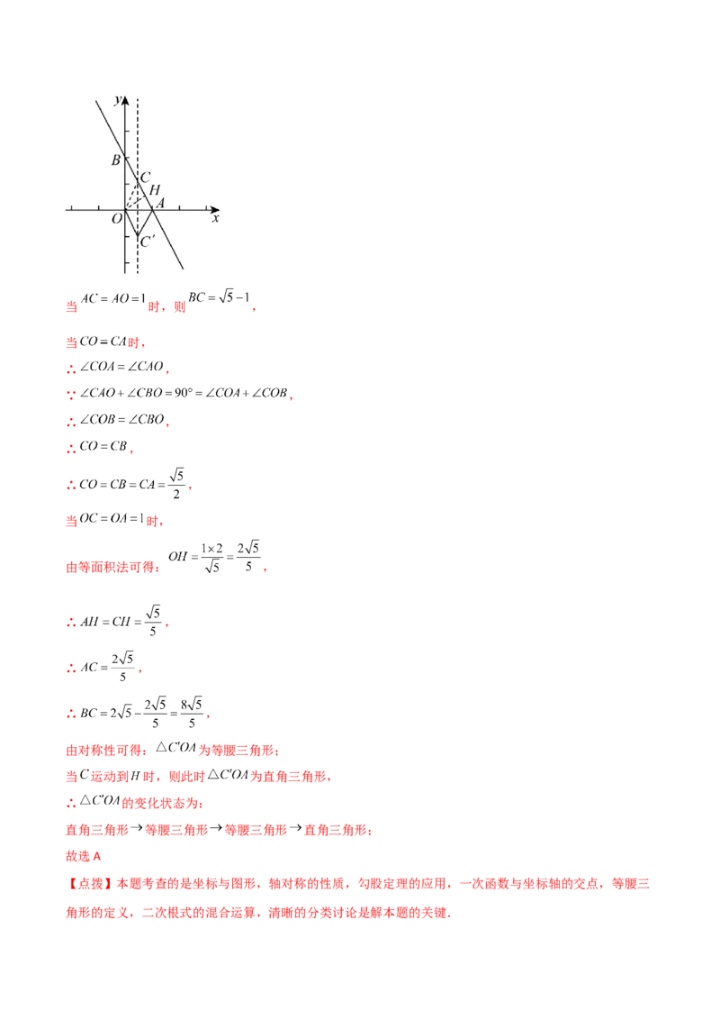 专题19.37一次函数几何分类专题（三角形综合问题）-（人教版）_初中数学_八年级数学下册（人教版）_专题突破练习-V4