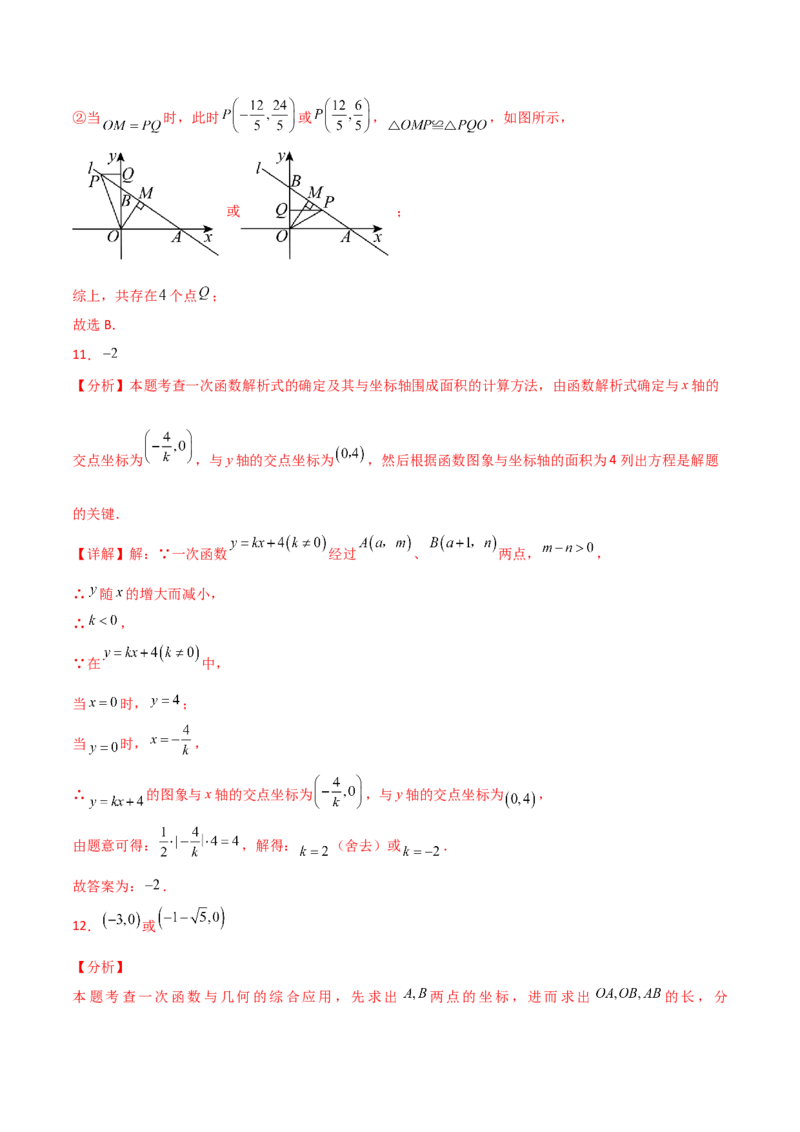 专题19.37一次函数几何分类专题（三角形综合问题）-（人教版）_初中数学_八年级数学下册（人教版）_专题突破练习-V4