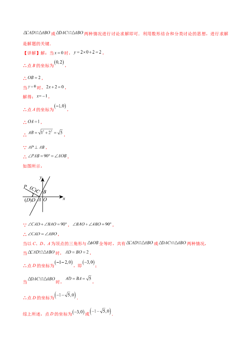 专题19.37一次函数几何分类专题（三角形综合问题）-（人教版）_初中数学_八年级数学下册（人教版）_专题突破练习-V4