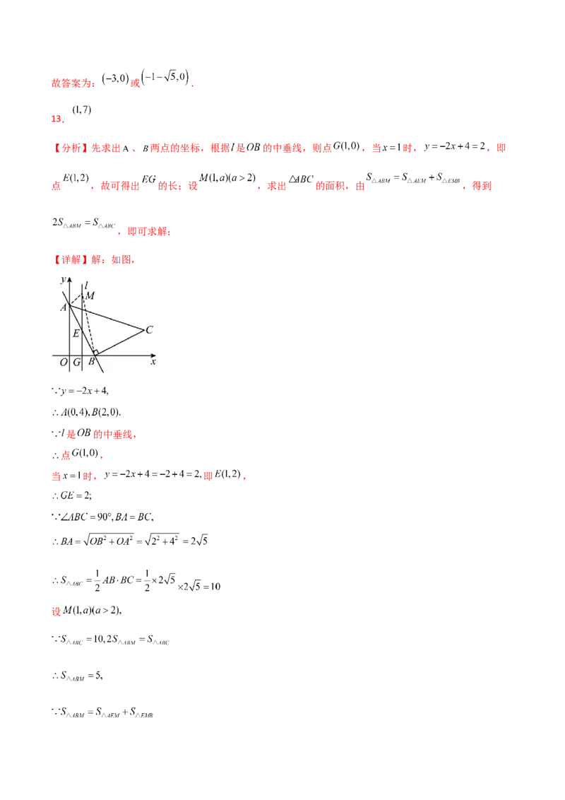 专题19.37一次函数几何分类专题（三角形综合问题）-（人教版）_初中数学_八年级数学下册（人教版）_专题突破练习-V4