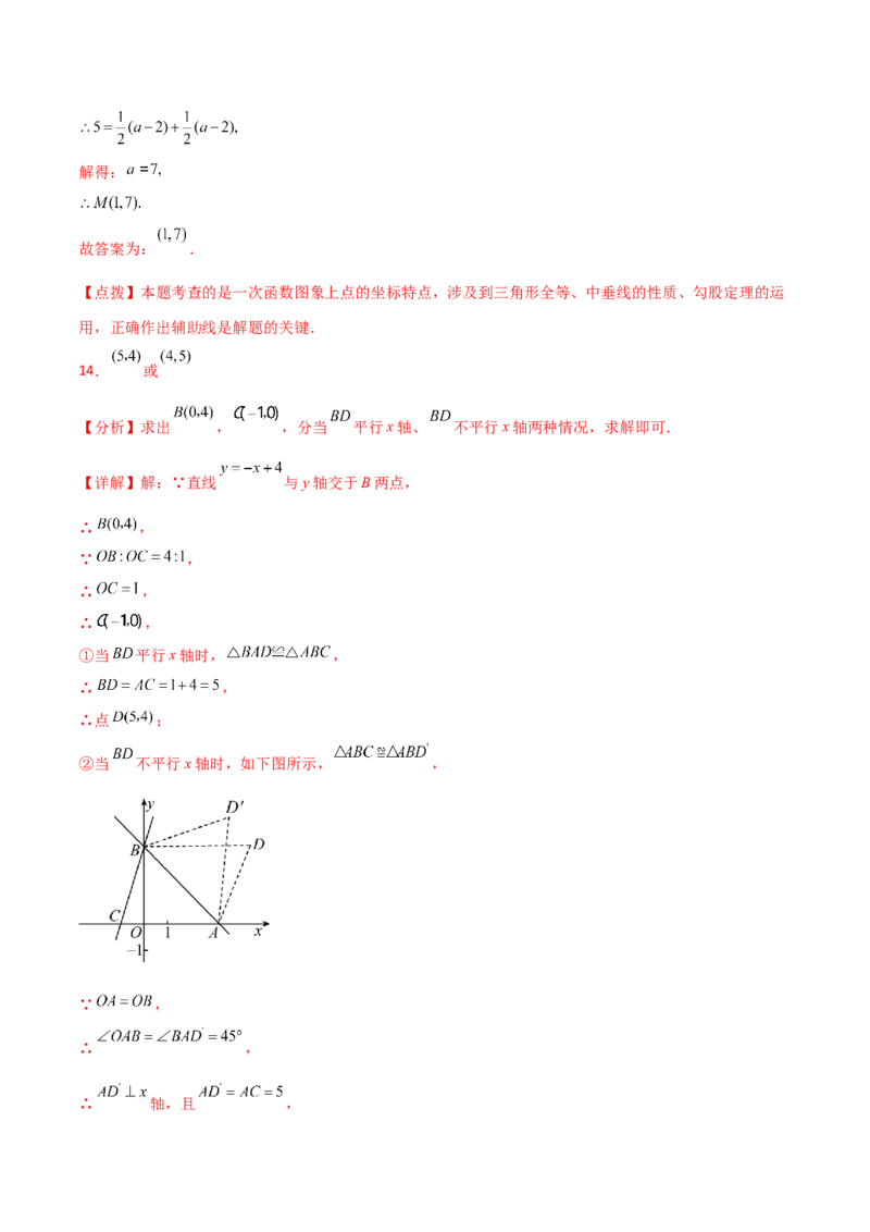 专题19.37一次函数几何分类专题（三角形综合问题）-（人教版）_初中数学_八年级数学下册（人教版）_专题突破练习-V4