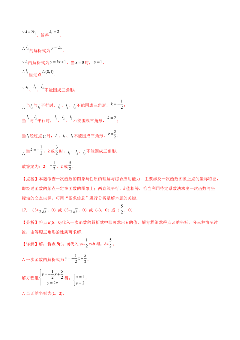 专题19.37一次函数几何分类专题（三角形综合问题）-（人教版）_初中数学_八年级数学下册（人教版）_专题突破练习-V4