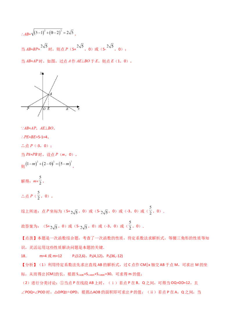专题19.37一次函数几何分类专题（三角形综合问题）-（人教版）_初中数学_八年级数学下册（人教版）_专题突破练习-V4