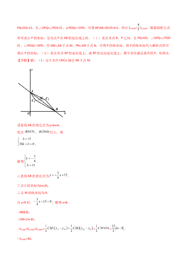 专题19.37一次函数几何分类专题（三角形综合问题）-（人教版）_初中数学_八年级数学下册（人教版）_专题突破练习-V4