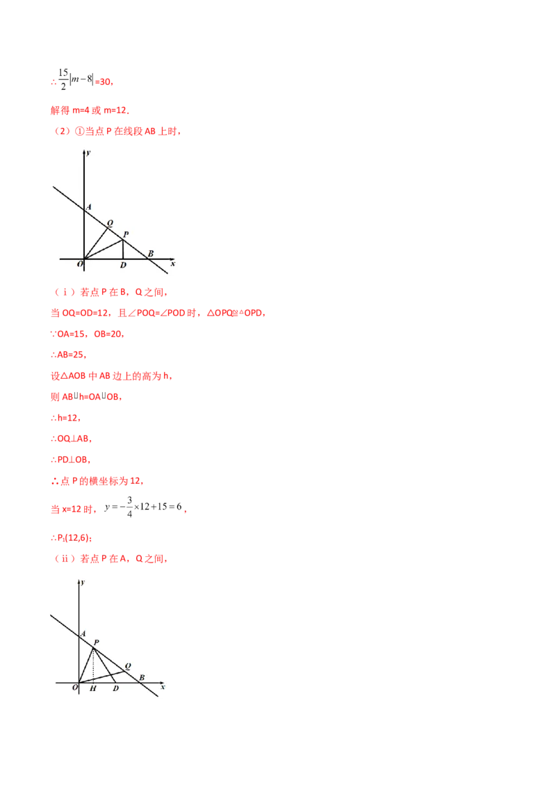 专题19.37一次函数几何分类专题（三角形综合问题）-（人教版）_初中数学_八年级数学下册（人教版）_专题突破练习-V4